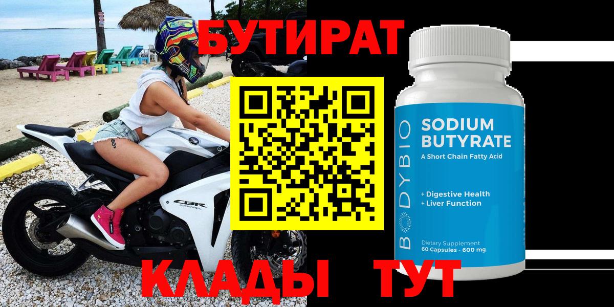 Ростов-на-Дону  Бутират бутандиол  Вход с VPN 