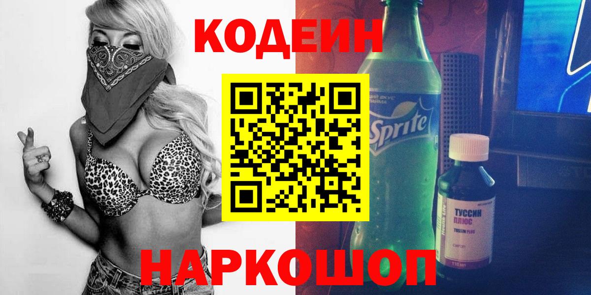 Кодеиновый сироп Lean напиток Lean (лин)  Вход с VPN  Ростов-на-Дону 
