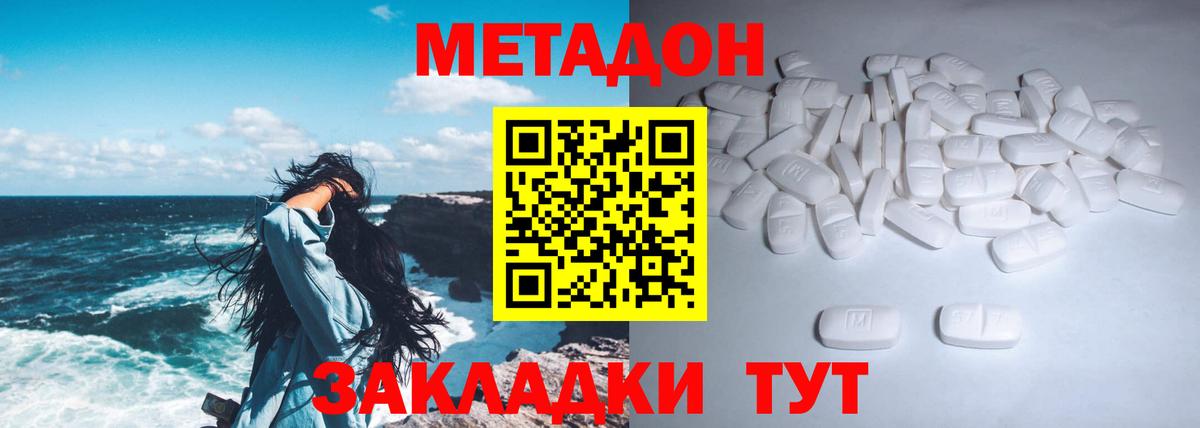 МЕТАДОН VHQ  МЕТАДОН methadone  сайты даркнета формула  Ростов-на-Дону  Вход с VPN 