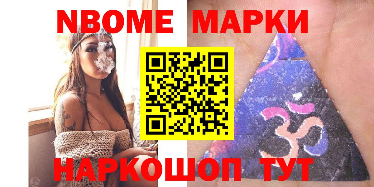 Марки 25I-NBOMe 1500мкг  Вход с VPN  Ростов-на-Дону 
